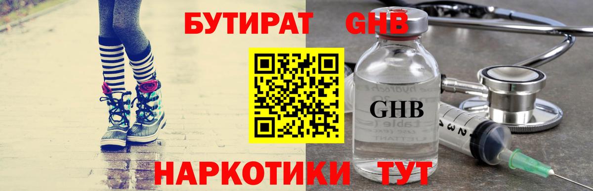 Белореченск  БУТИРАТ вода  Вход с VPN 