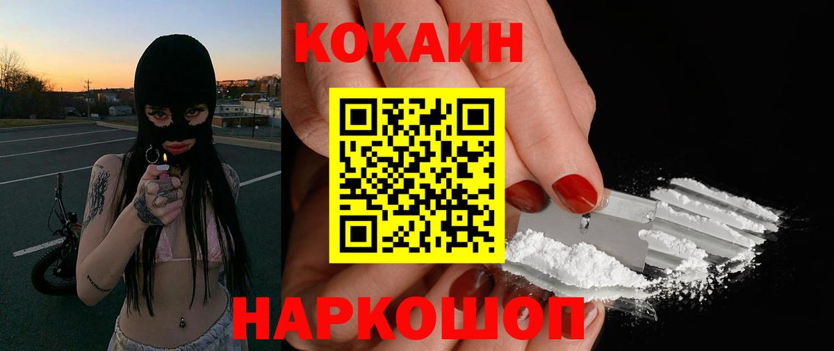 COCAIN Fish Scale  COCAIN VHQ  Белореченск  Кокаин  Вход с VPN 