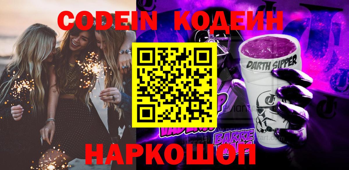 Кодеиновый сироп Lean напиток Lean (лин) Белореченск