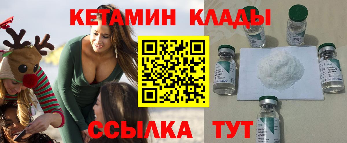 Кетамин ketamine Белореченск