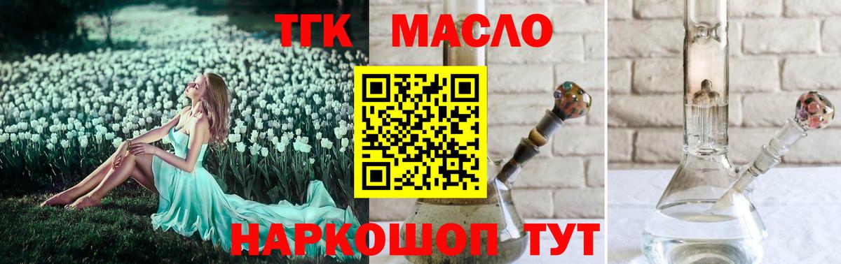 ТГК жижа  Вход с VPN  Белореченск  ТГК жижа 